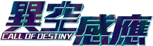 Call of Destiny