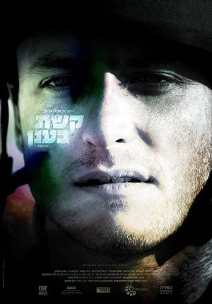 Poster קשת בענן 2012