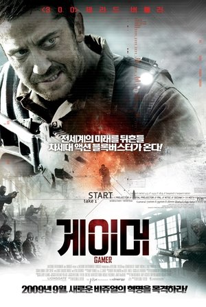 게이머 (2009)