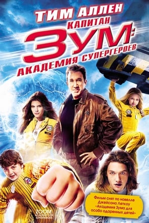 Poster Капитан Зум: Академия супергероев 2006