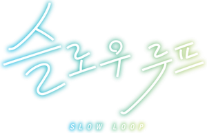 Slow Loop — Logos 4