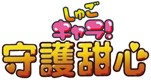 Shugo Chara! — Logos 6