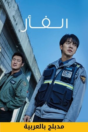  Mouse - الموسم 1