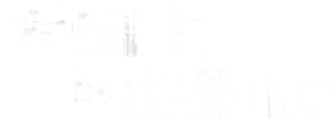 天橋上的魔術師 — Logos 1