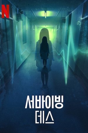 Image 서바이빙 데스