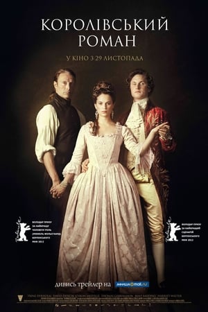 Poster Королівський роман 2012