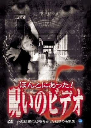 Poster Honto ni Atta! Noroi no Video 5 2003