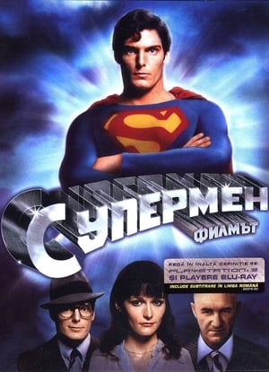 Супермен (1978)