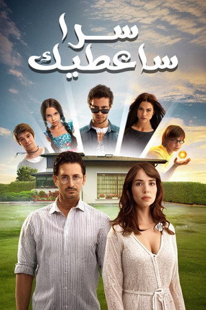 سأعطيك سراً