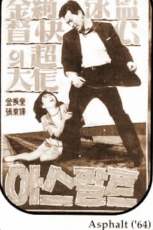 Poster Asphalt (1964)