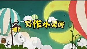 清华附小爱学堂 EP1