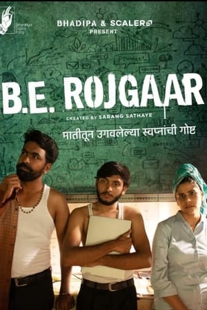 Poster B.E. Rojgaar Season 1 Ek Rupaya 2022