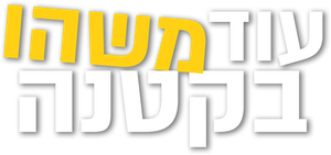 A Little Something Extra — Logos 7