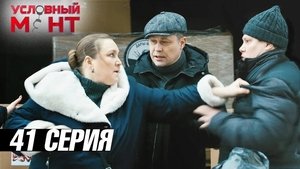 Épisode 41