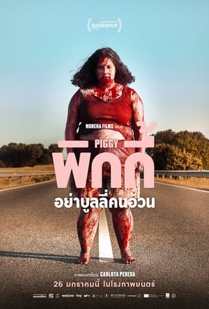 Poster พิกกี้ อย่าบูลลี่คนอ้วน 2022