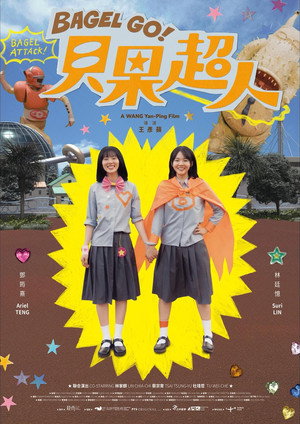 貝果超人