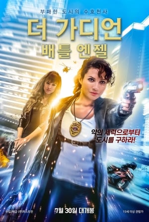 Poster 더 가디언: 배틀엔젤 2019