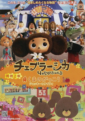 Cheburashka 5
