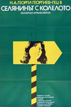 Poster A Peasant on a Bicycle (1974)