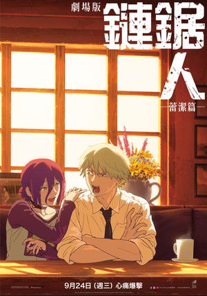 poster Chainsaw Man - The Movie: Reze Arc