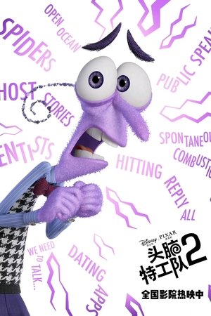 poster Inside Out 2