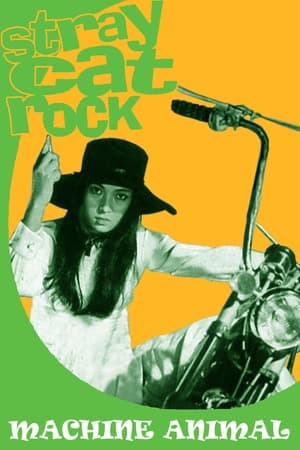 Poster Stray Cat Rock: Machine Animal (1970)