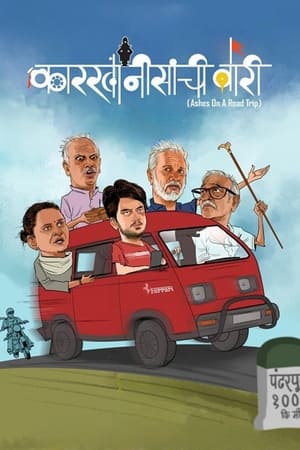 Poster Karkhanisanchi Waari 2020