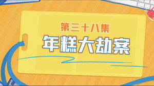 Never Give Up Season 1 Episode 38