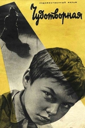 Poster Chudotvornaya (1960)