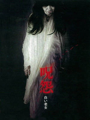 Ju-On: White Ghost
