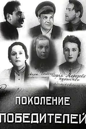 Generation of Victors poster