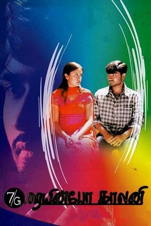 Poster 7G Rainbow Colony (2004)