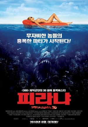 Poster 피라냐 2010