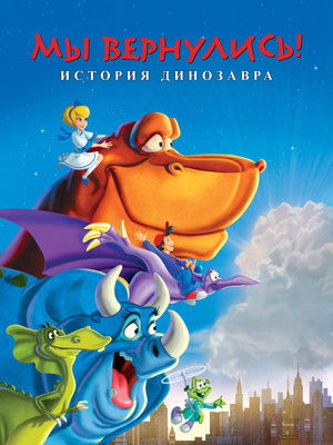 We're Back! A Dinosaur's Story