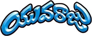 యువరాజు — Logos 1