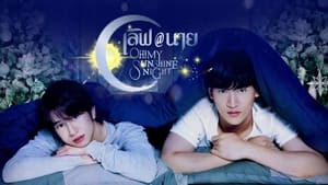 Oh My Sunshine Night (2022) เลิฟ@นาย EP.1-18 (จบ)