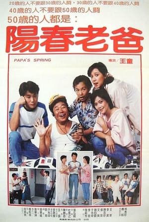 Poster 陽春老爸 1985