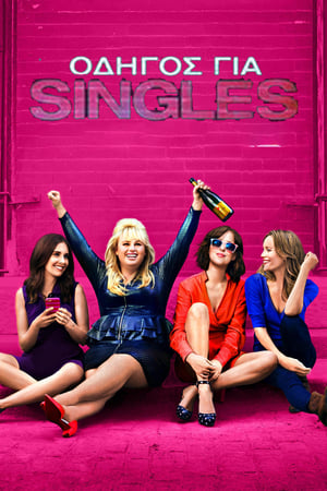 Poster Οδηγός Για Singles 2016