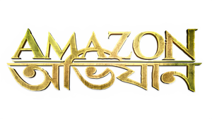 Amazon Obhijaan — Logos 1