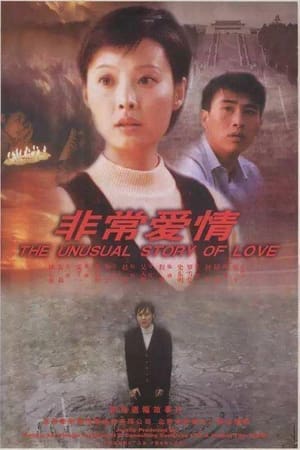 Poster An Unusual Love (2000)