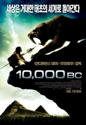 10,000 BC (2008)