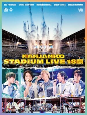 Poster KANJANI∞ STADIUM LIVE 18SAI (2022)