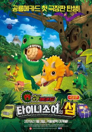 Image Dino Mecard the Movie : The Tinysaur Island