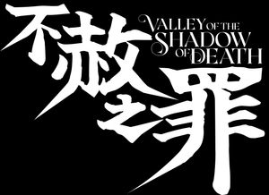Valley of the Shadow of Death — Logos 2