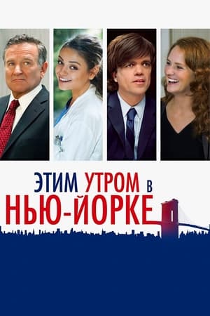 Image Этим утром в Нью-Йорке