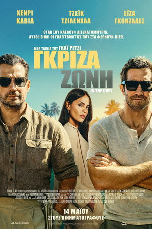 Image Γκρίζα Ζώνη