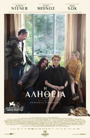 Poster Η Αλήθεια 2019