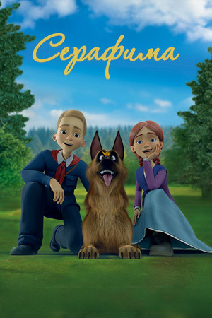 Serafima (2025)