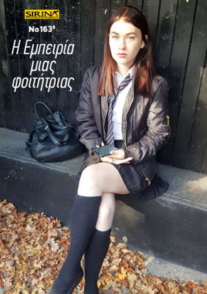 Η εμπειρία μιας φοιτήτριας