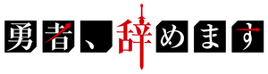 I'm Quitting Heroing — Logos 5